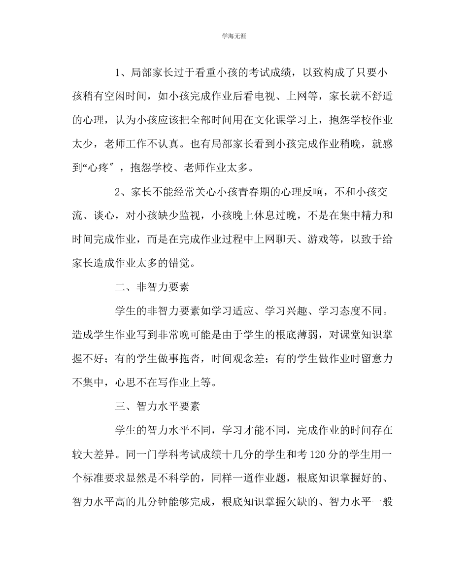 2023年教导处范文就学生作业管理的若干问题再致学生家长书.docx_第2页