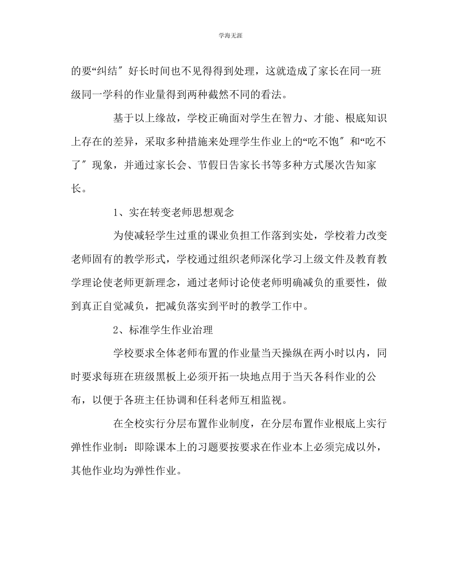 2023年教导处范文就学生作业管理的若干问题再致学生家长书.docx_第3页