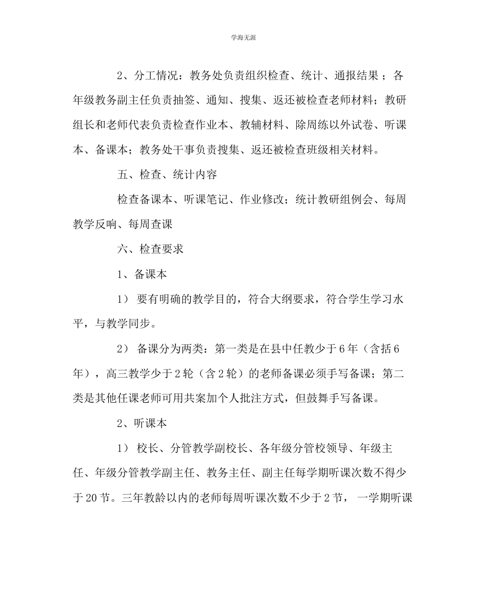 2023年教导处范文教学常规检查实施方案.docx_第2页