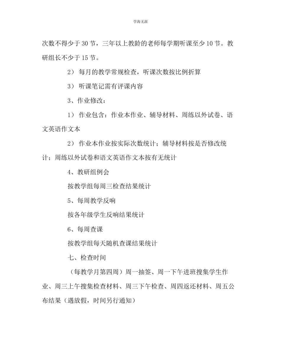 2023年教导处范文教学常规检查实施方案.docx_第3页