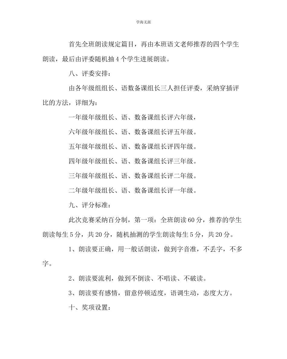 2023年教导处范文小学校园朗诵比赛方案.docx_第2页