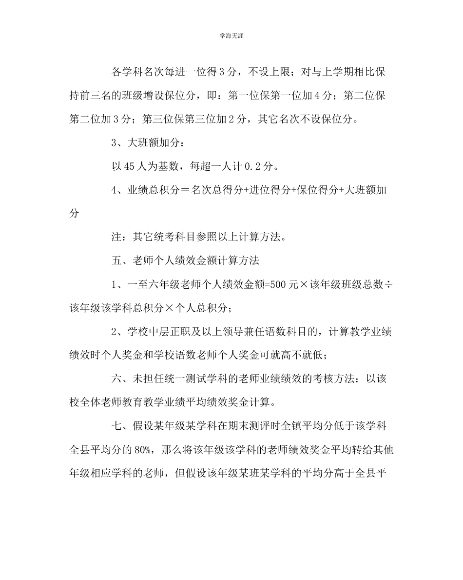 2023年教导处范文教育教学业绩考核实施方案.docx_第2页