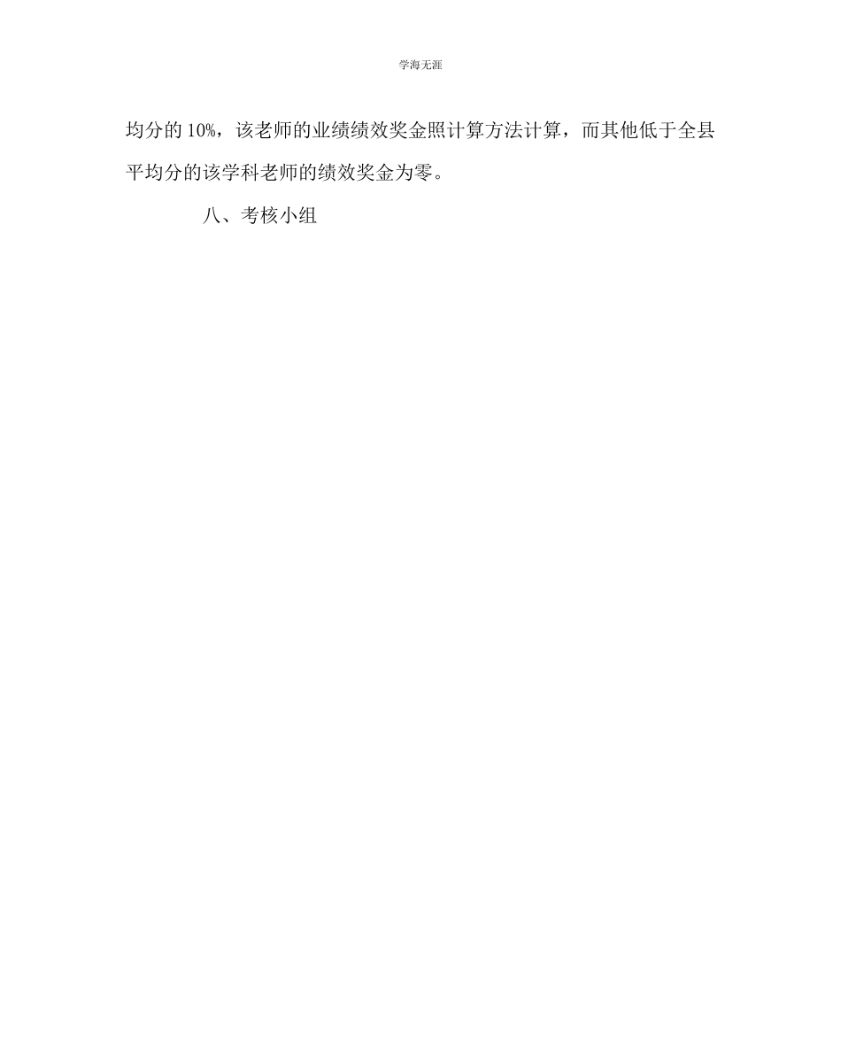 2023年教导处范文教育教学业绩考核实施方案.docx_第3页