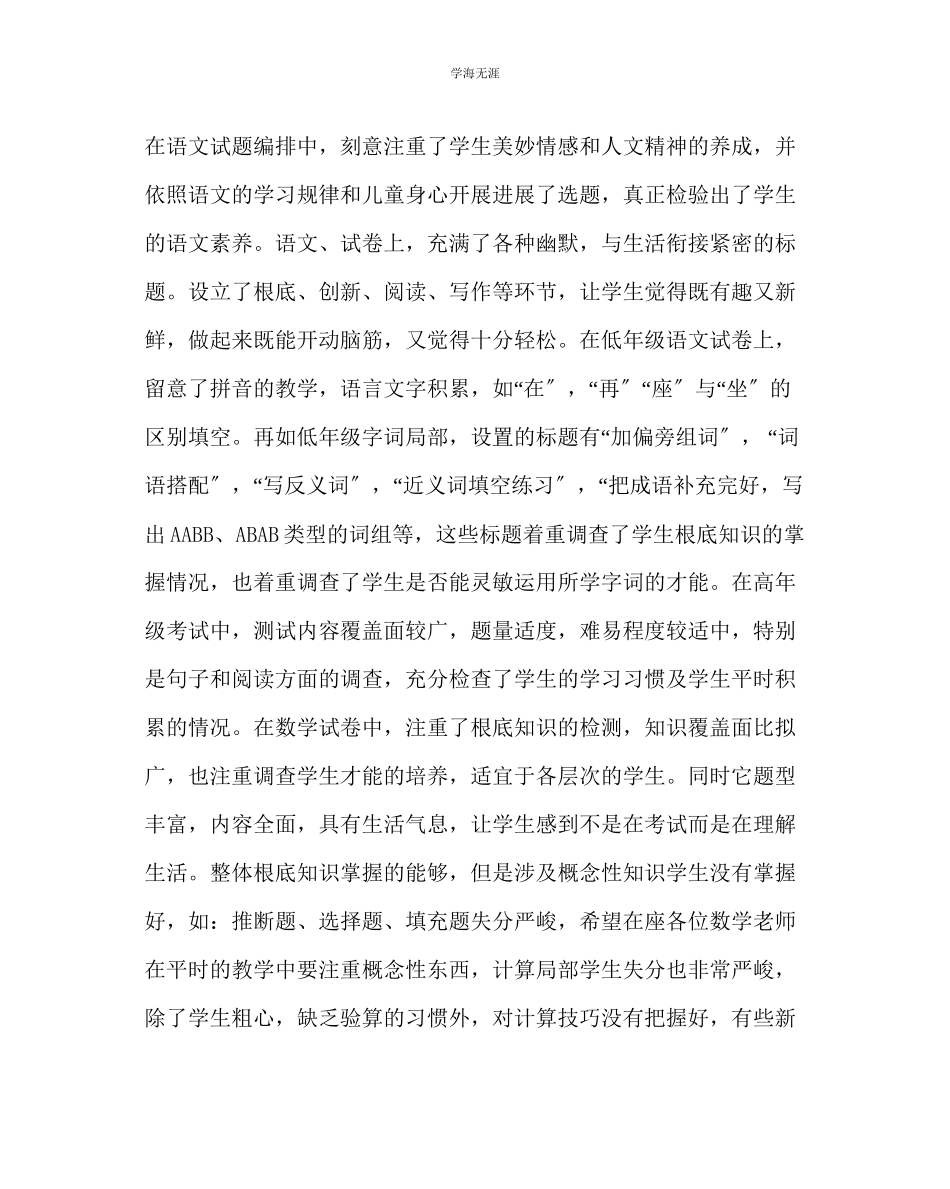 2023年教导处范文期末测试质量分析小学一至六级.docx_第2页