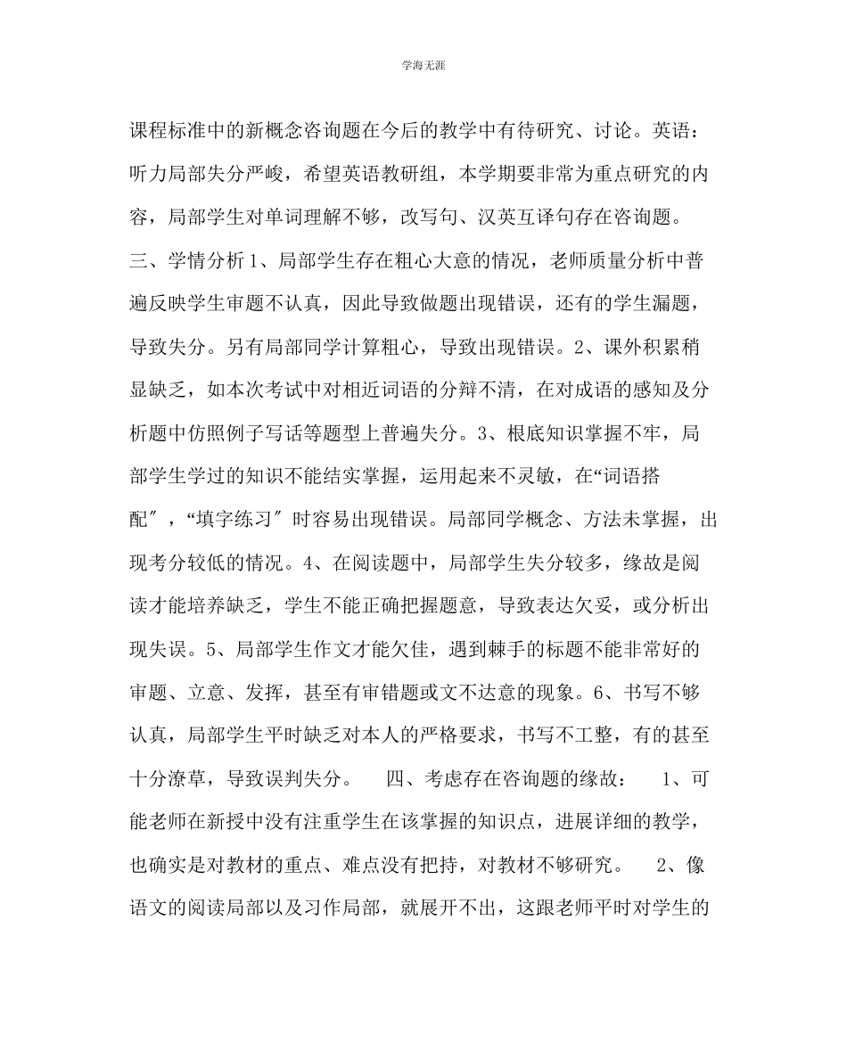 2023年教导处范文期末测试质量分析小学一至六级.docx_第3页