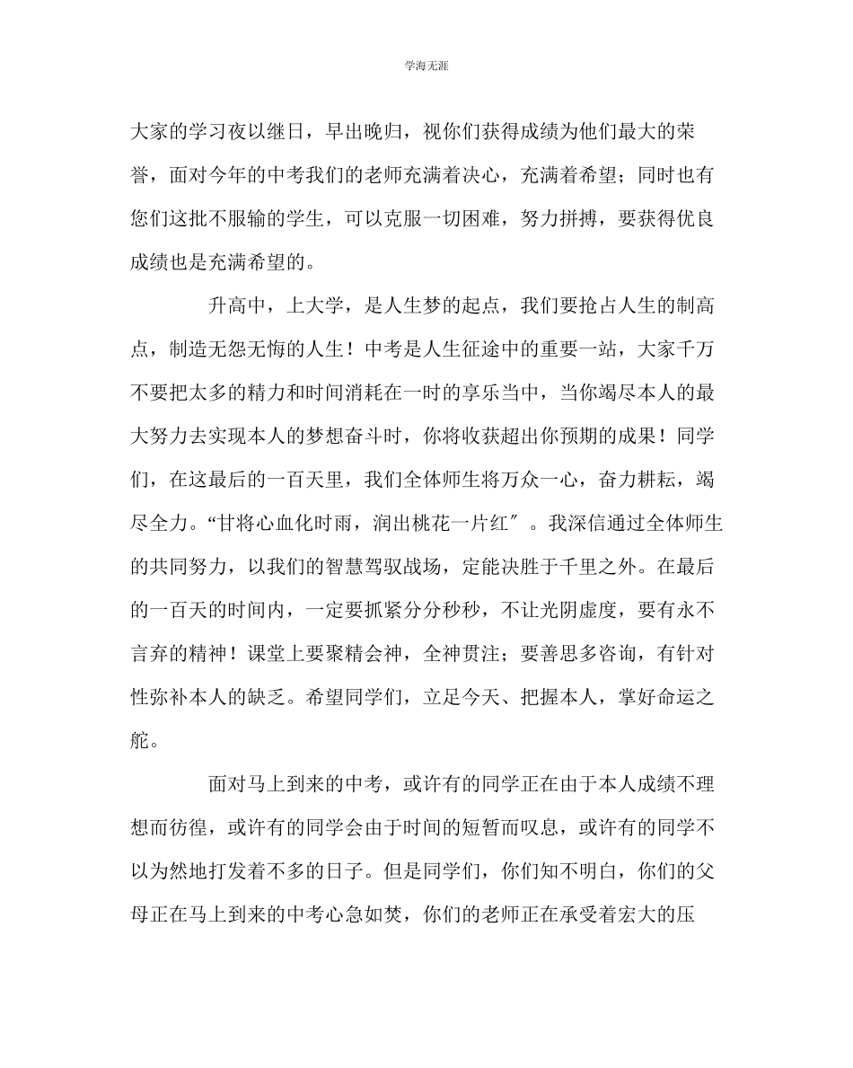 2023年教导处范文教师在中考百日誓师大会上的发言稿.docx_第2页