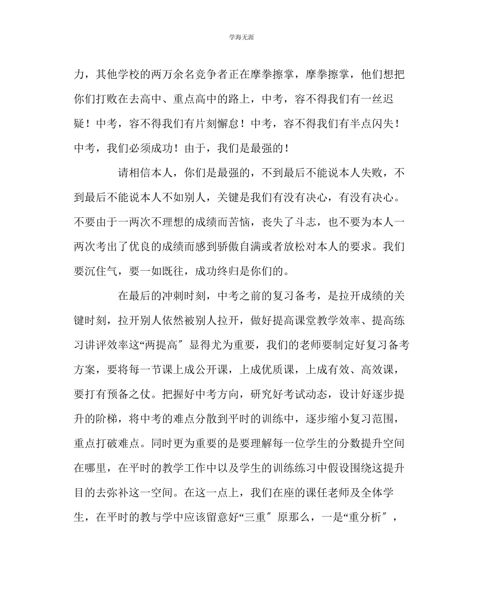 2023年教导处范文教师在中考百日誓师大会上的发言稿.docx_第3页