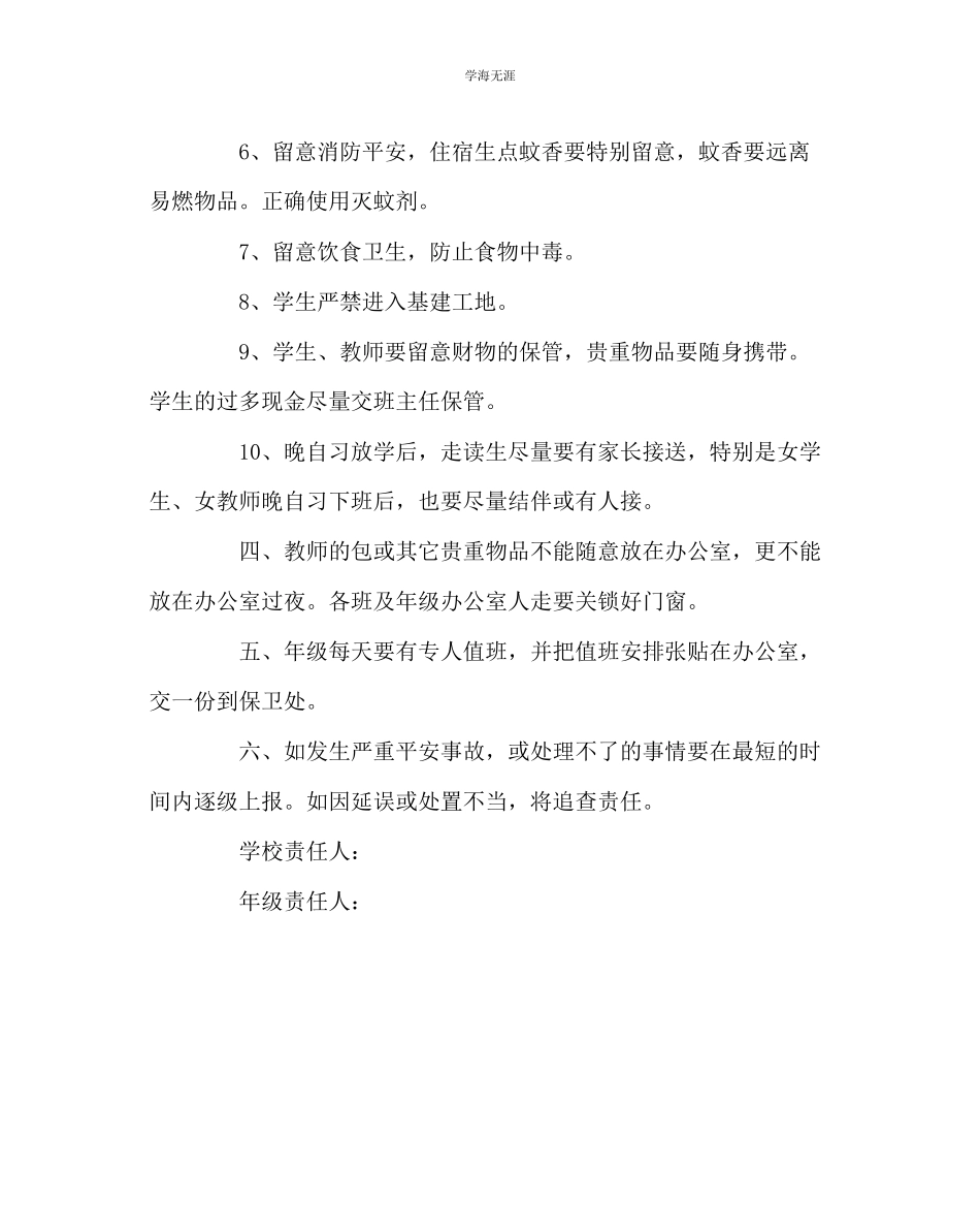 2023年教导处范文暑期补课级安全管理工作责任状.docx_第2页