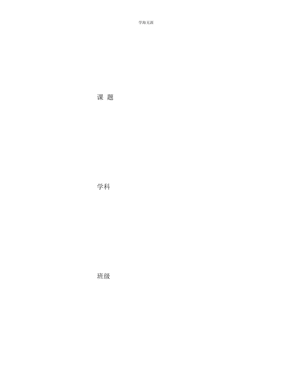 2023年教导处范文课堂教学评价表.docx_第2页