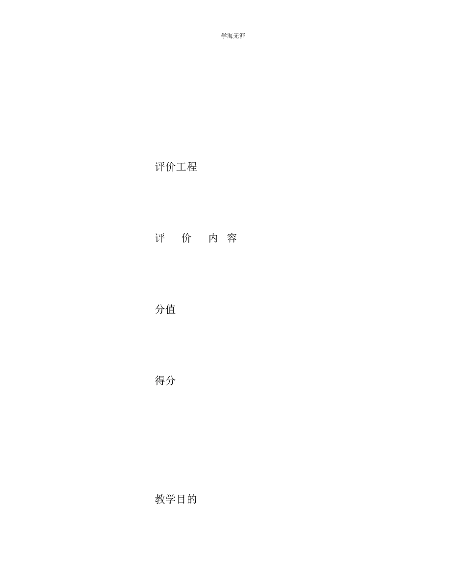 2023年教导处范文课堂教学评价表.docx_第3页