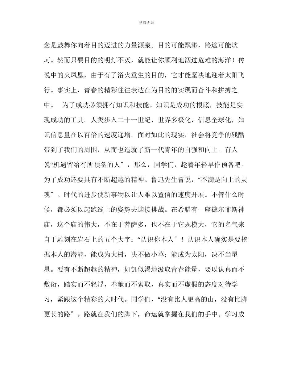 2023年教导处范文期中考试动员讲话稿青春有理想才更精彩.docx_第2页