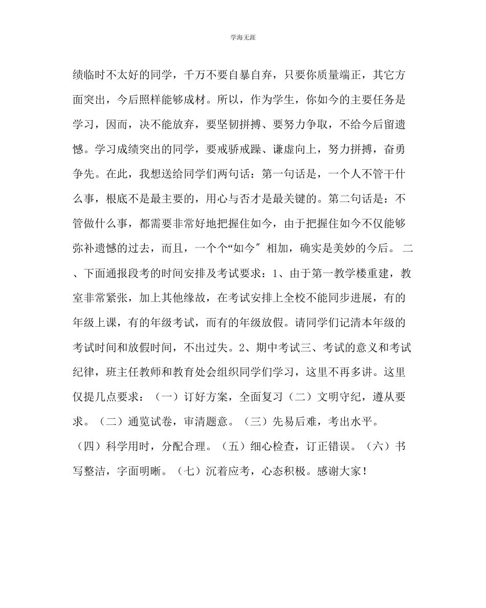 2023年教导处范文期中考试动员讲话稿青春有理想才更精彩.docx_第3页