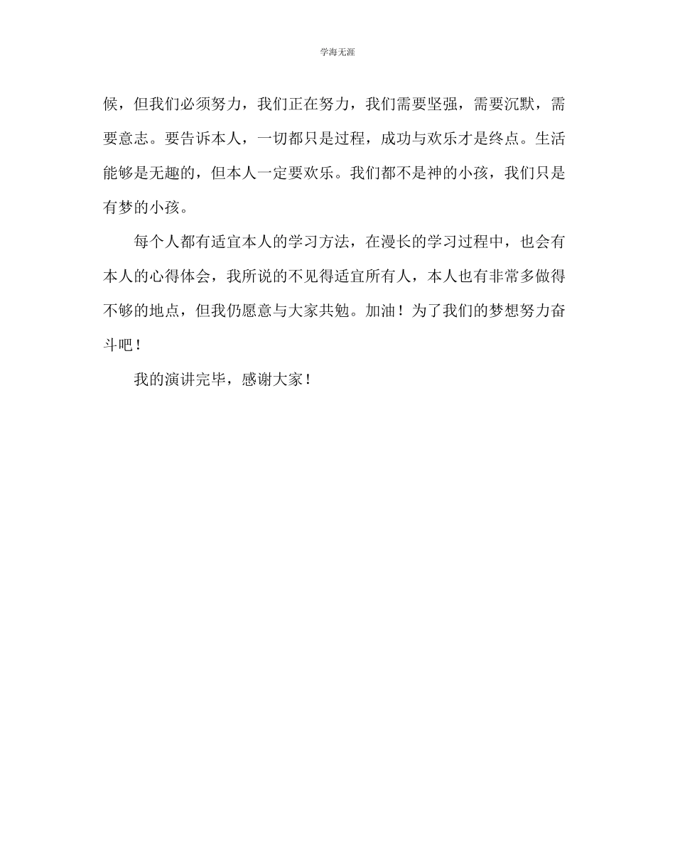 2023年教导处范文期中考试奖学金获得者代表发言.docx_第3页