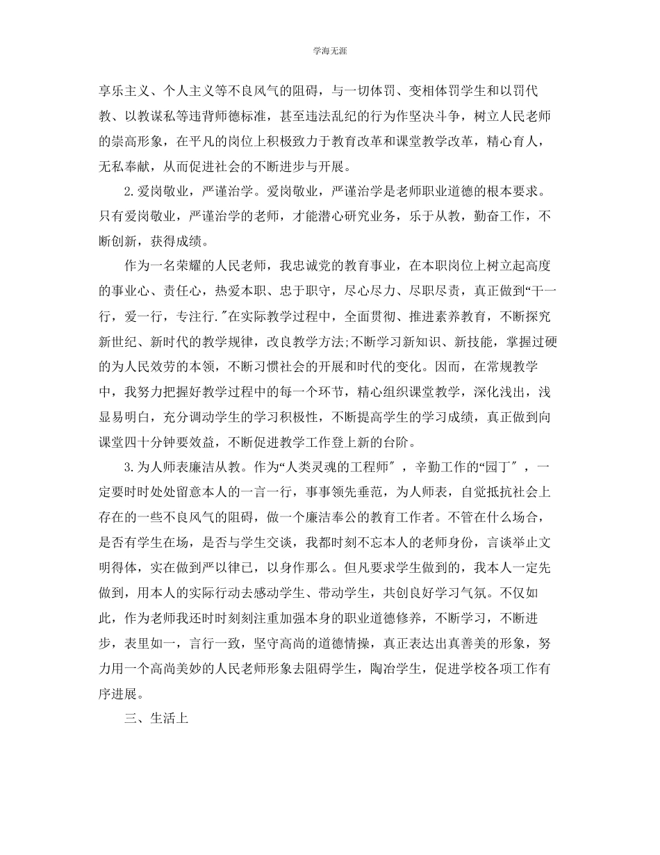 2023年教师入党思想汇报经典满分范文.docx_第2页