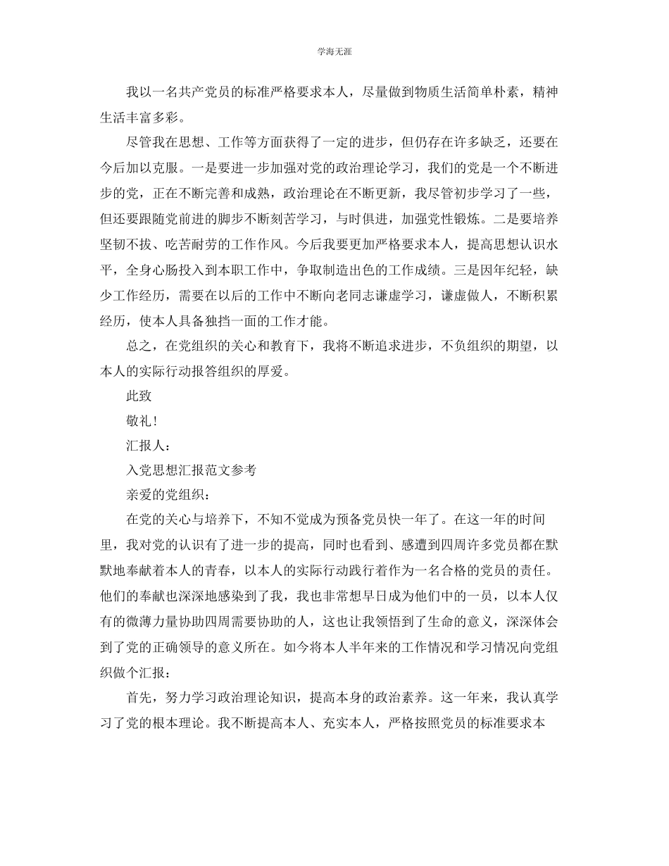 2023年教师入党思想汇报经典满分范文.docx_第3页