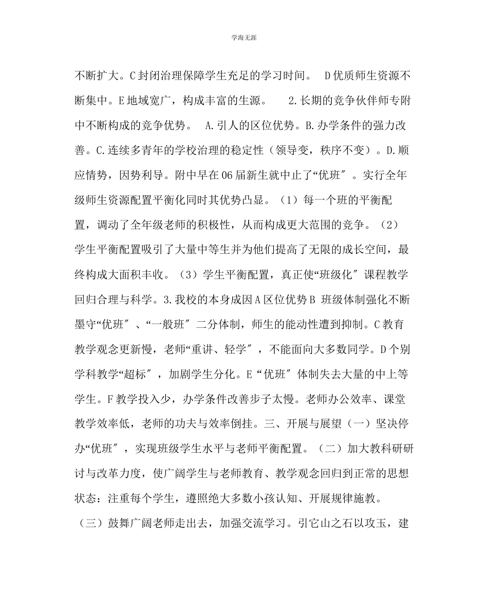 2023年教导处范文现阶段中学教学质量的分析.docx_第2页