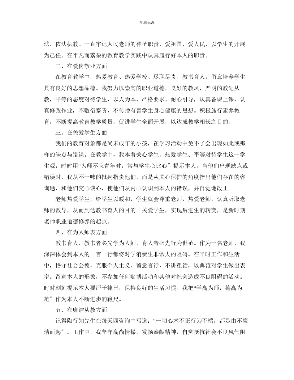 2023年教师入党思想汇报标准范文模板五篇.docx_第2页