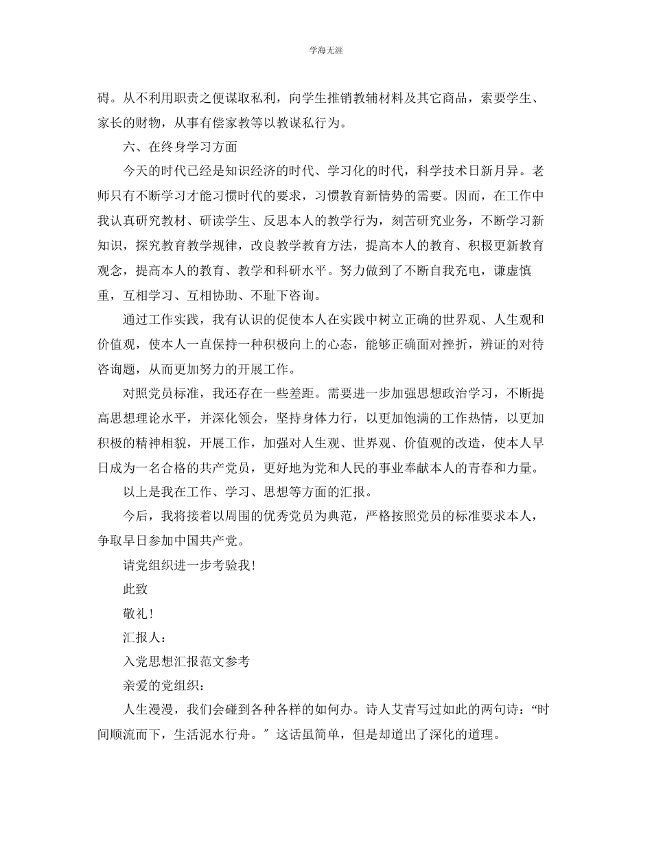 2023年教师入党思想汇报标准范文模板五篇.docx_第3页
