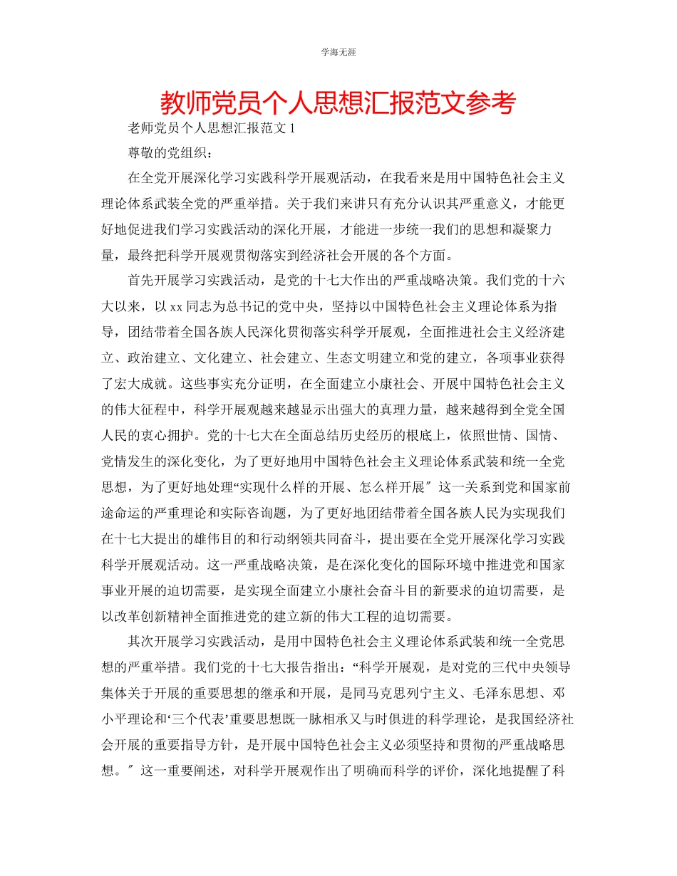 2023年教师党员个人思想汇报范文2.docx_第1页