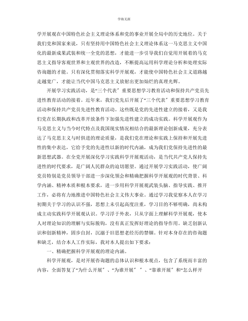 2023年教师党员个人思想汇报范文2.docx_第2页