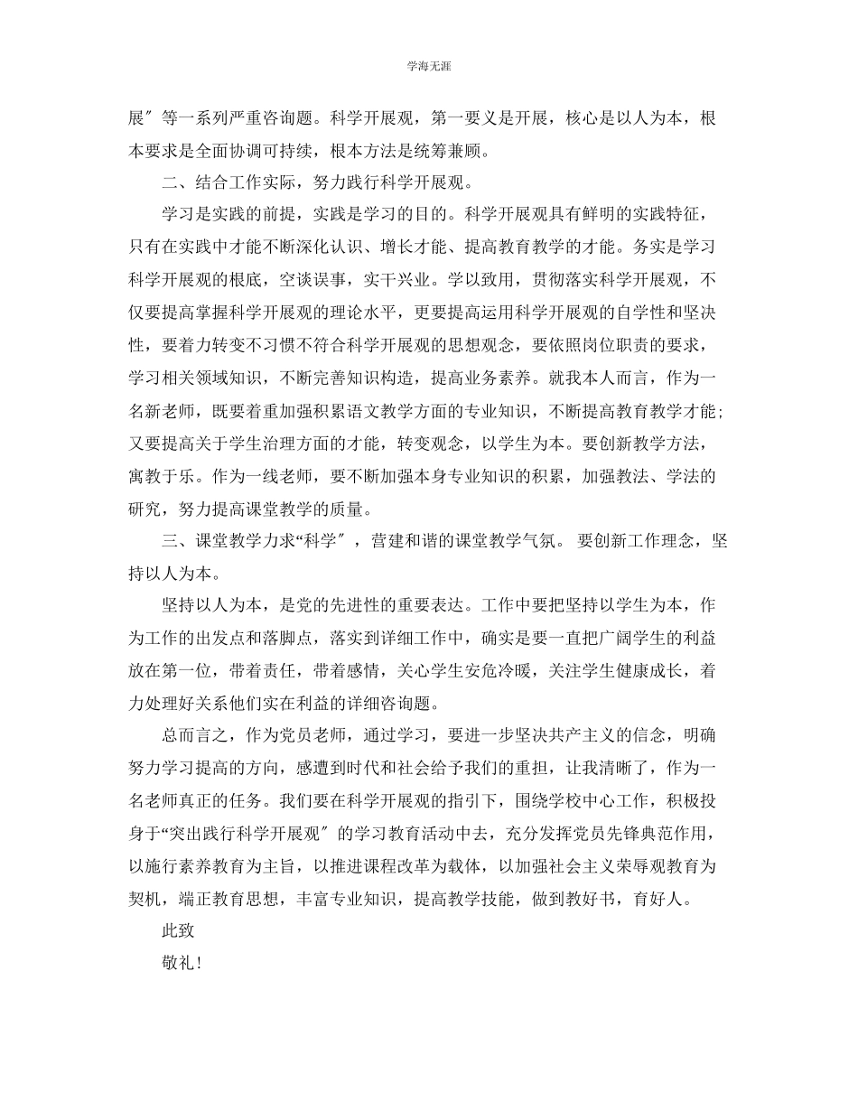 2023年教师党员个人思想汇报范文2.docx_第3页