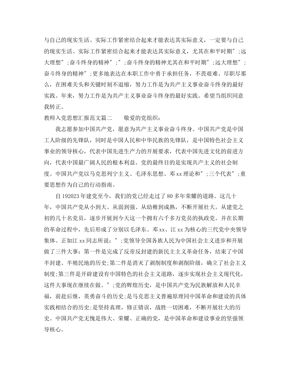 2023年教师入党思想汇报精选范文.docx_第2页