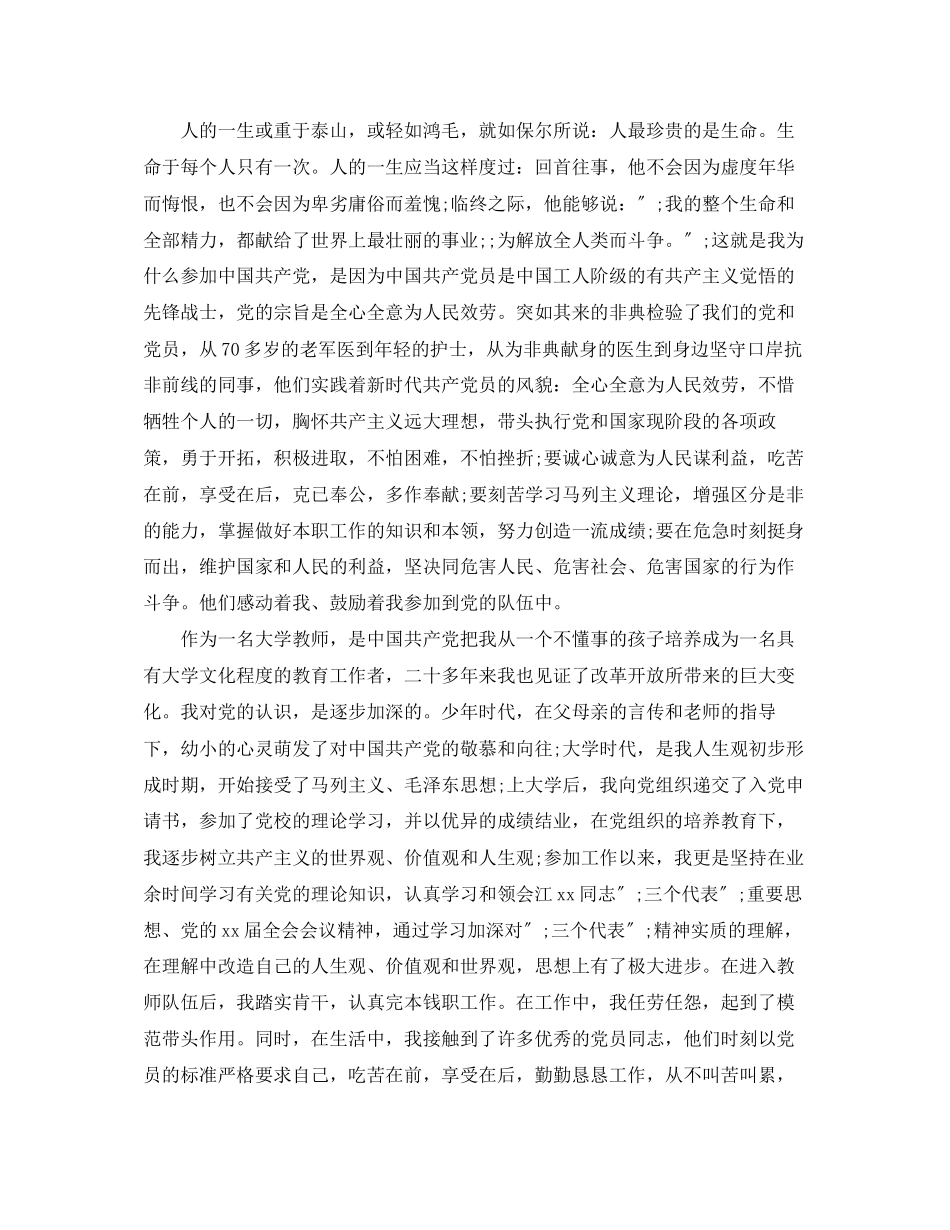 2023年教师入党思想汇报精选范文.docx_第3页