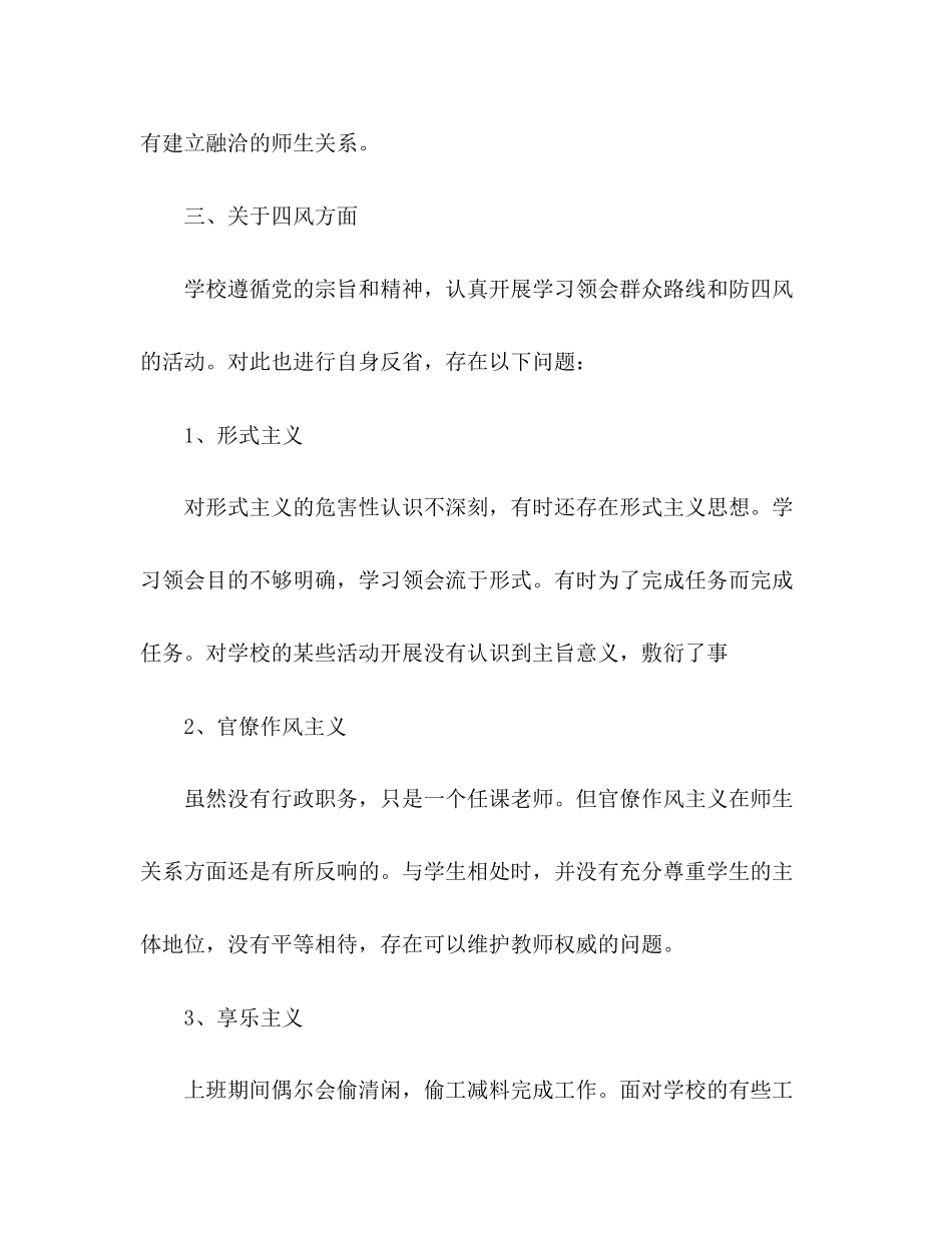 2023年教师党员自我评价23范文.docx_第3页