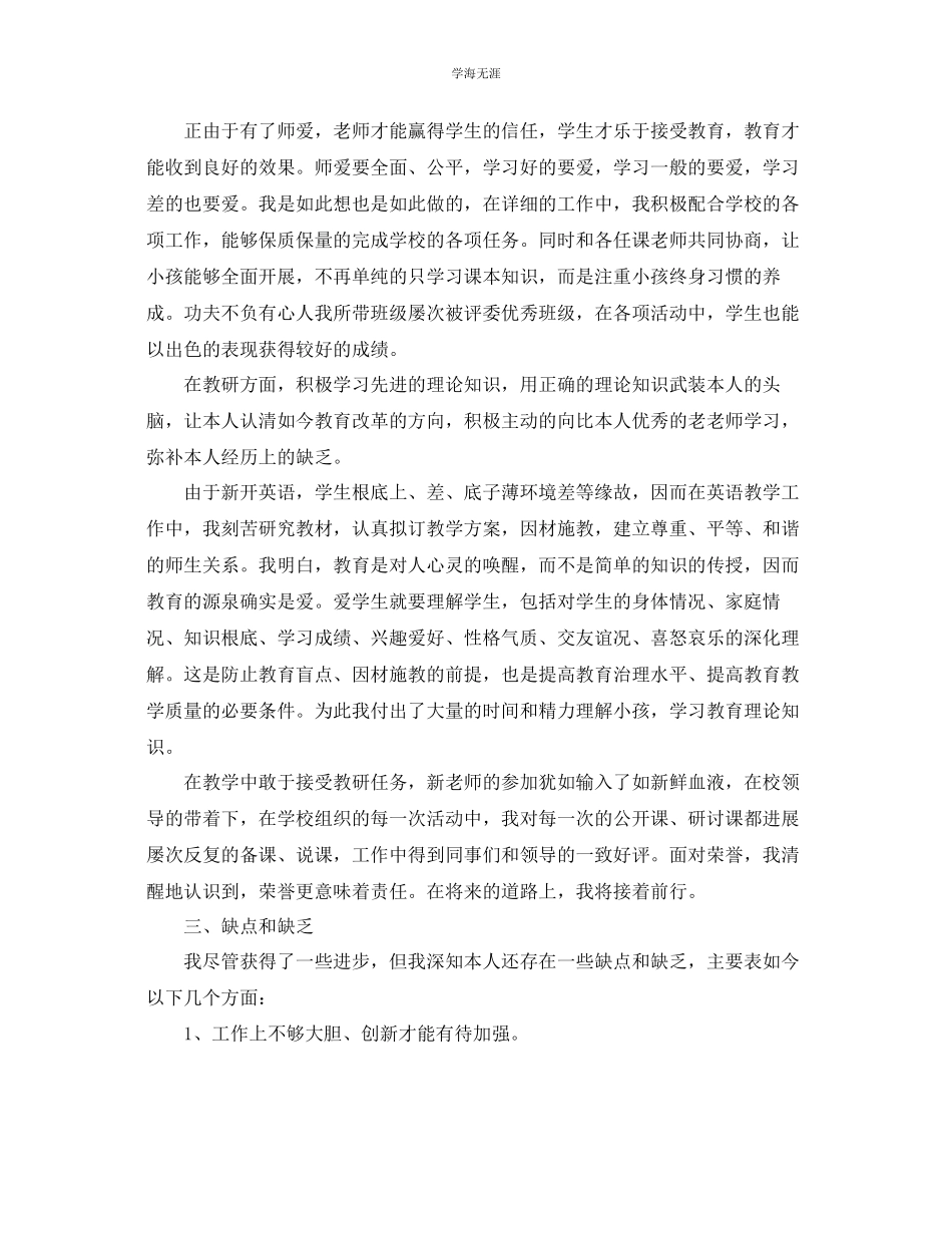 2023年教师入党思想汇报范文.docx_第2页
