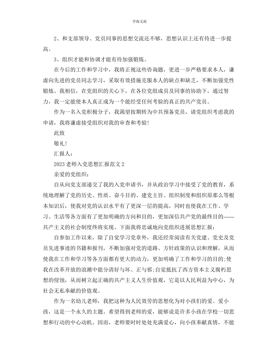 2023年教师入党思想汇报范文.docx_第3页