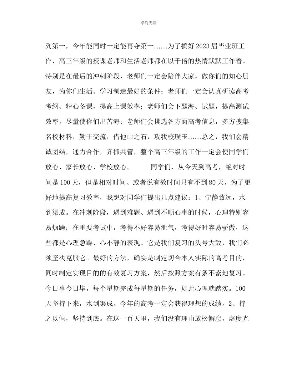 2023年教导处范文高三级百日誓师大会代表发言.docx_第2页