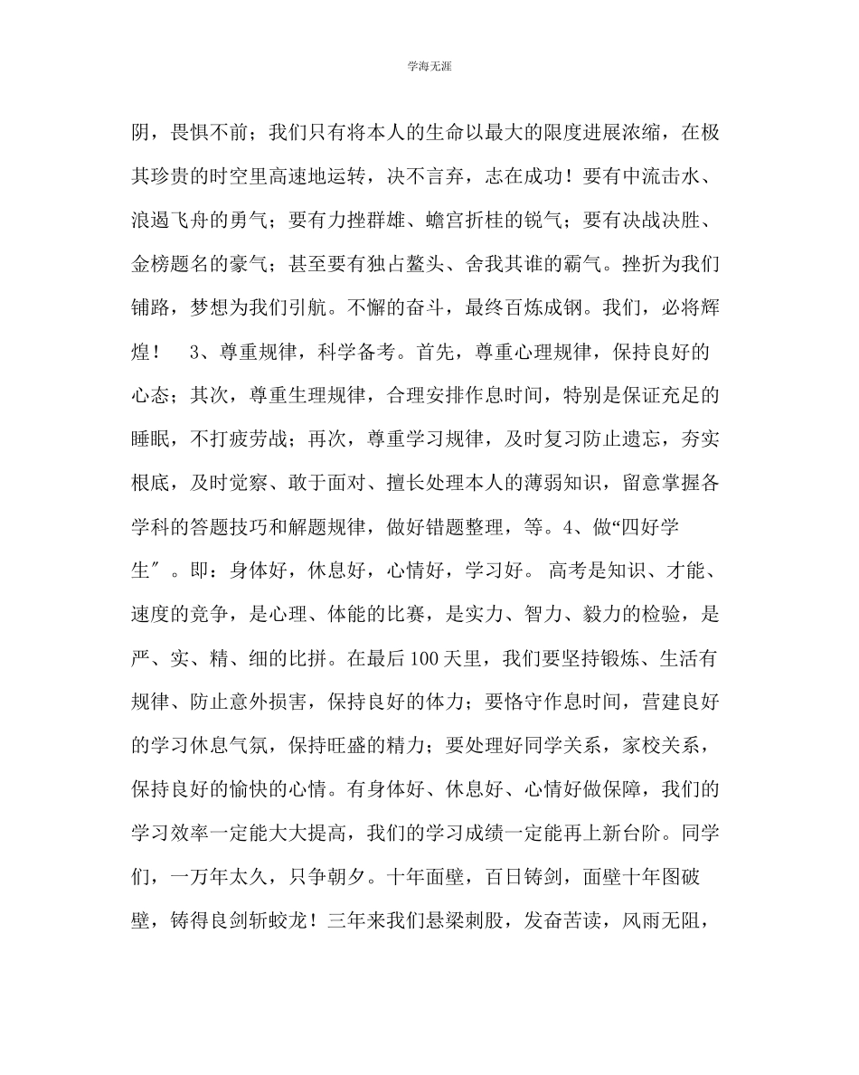 2023年教导处范文高三级百日誓师大会代表发言.docx_第3页