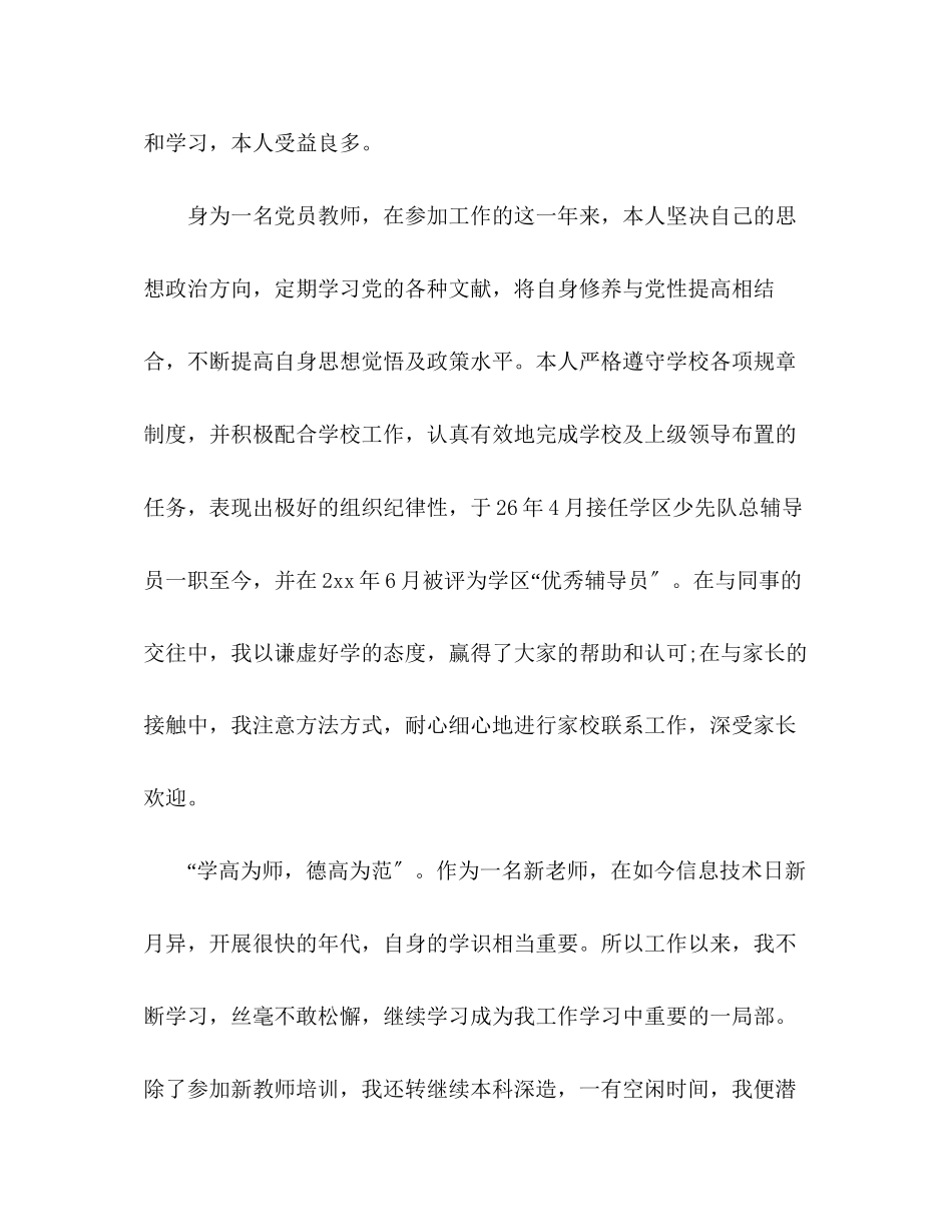 2023年教师党员自我评价5范文.docx_第2页
