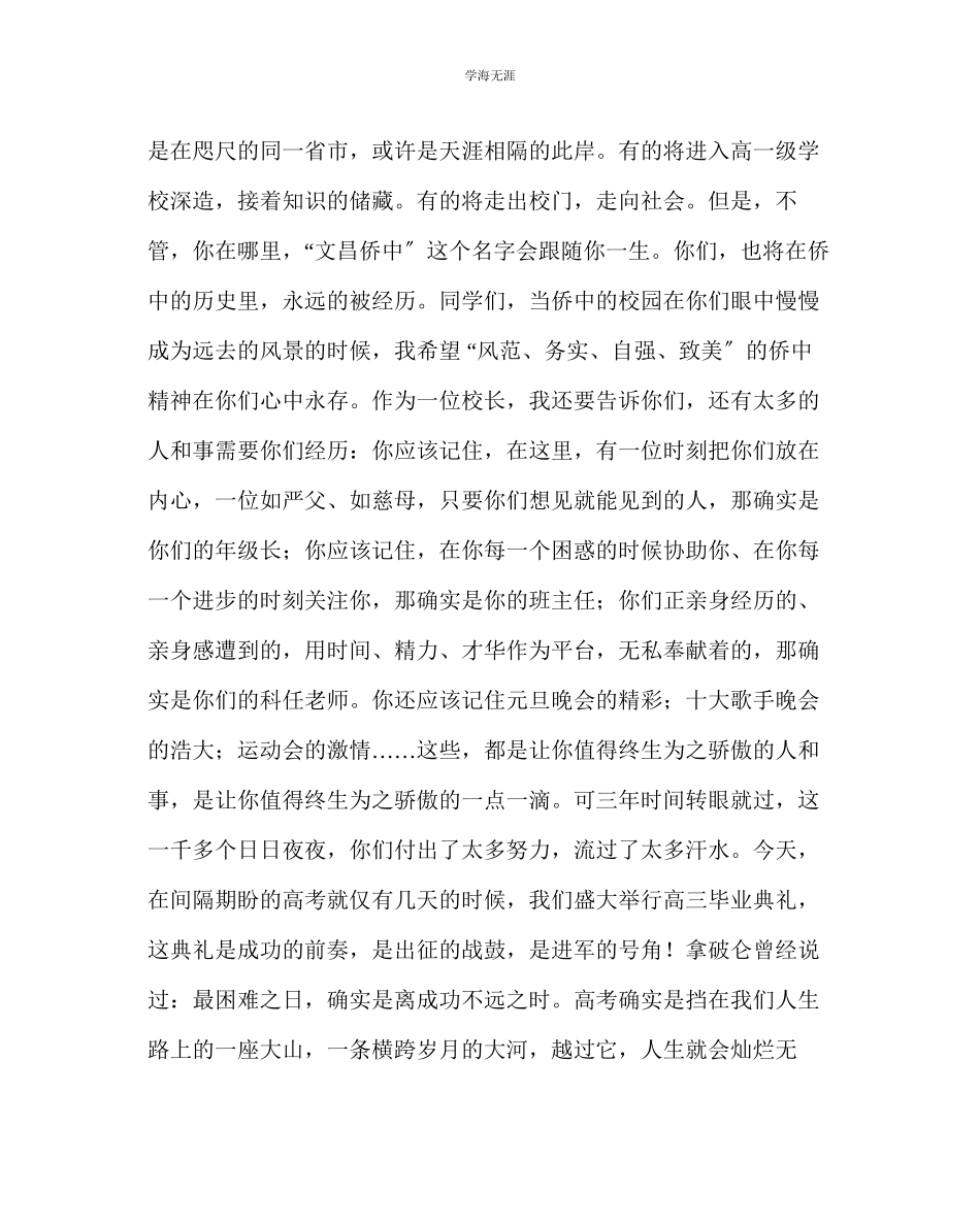 2023年教导处范文高三级毕业典礼发言稿.docx_第2页