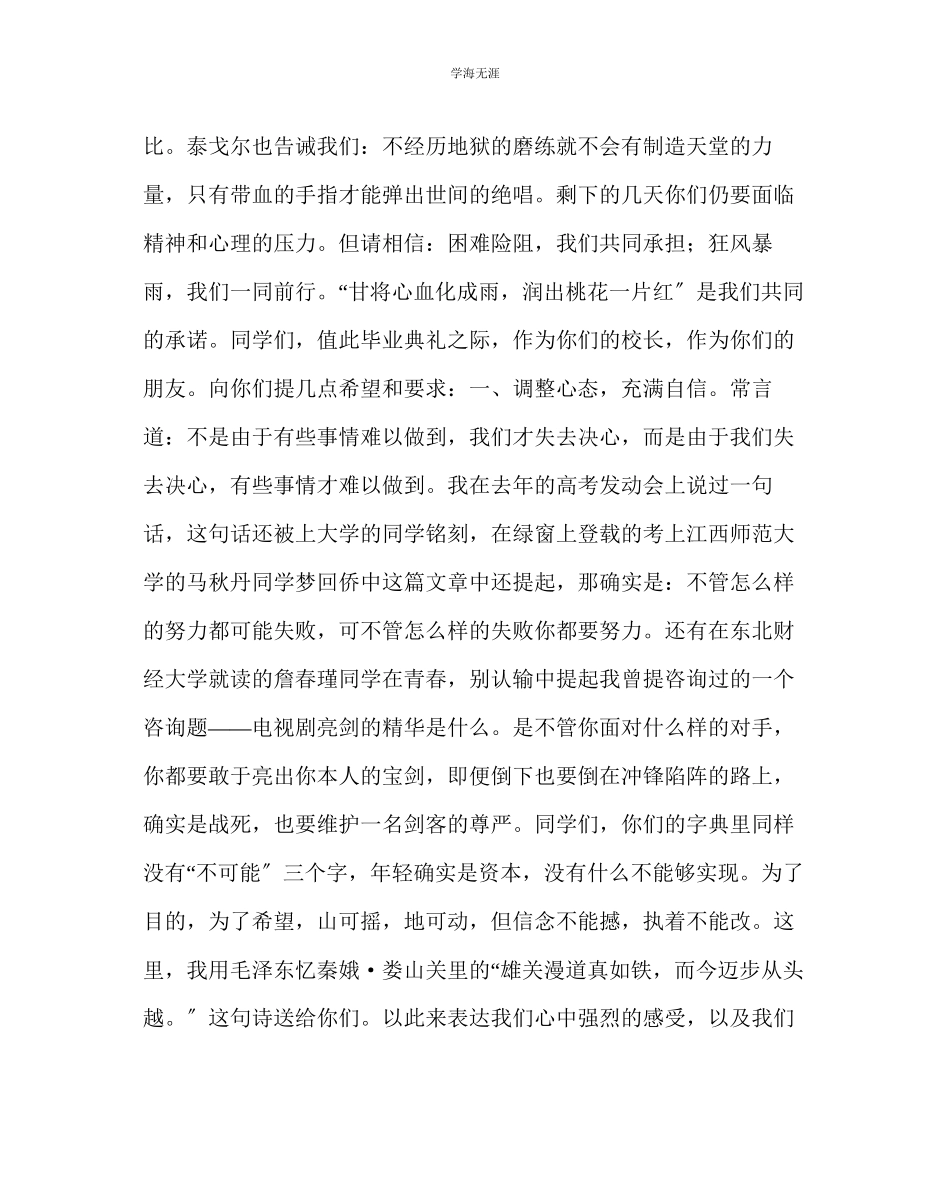 2023年教导处范文高三级毕业典礼发言稿.docx_第3页