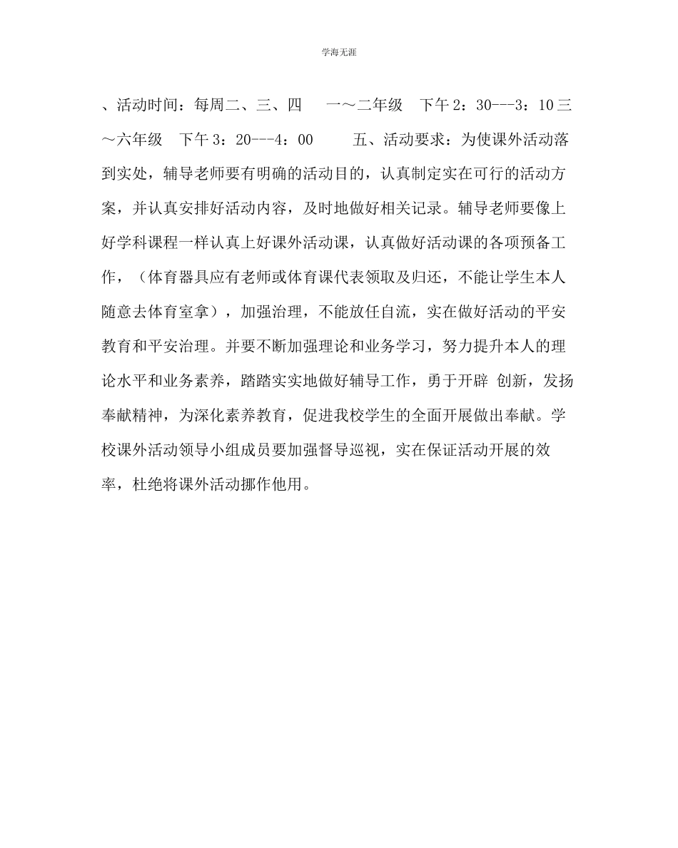 2023年教导处范文贯彻落实三项规定的实施方案.docx_第2页