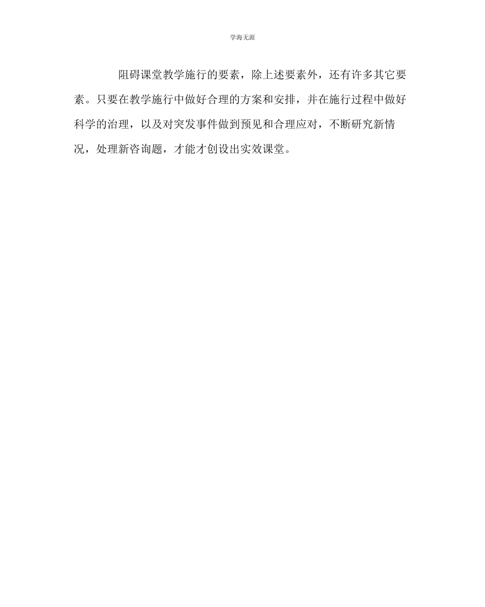 2023年教导处范文谈教学实施应该注意的问题.docx_第3页