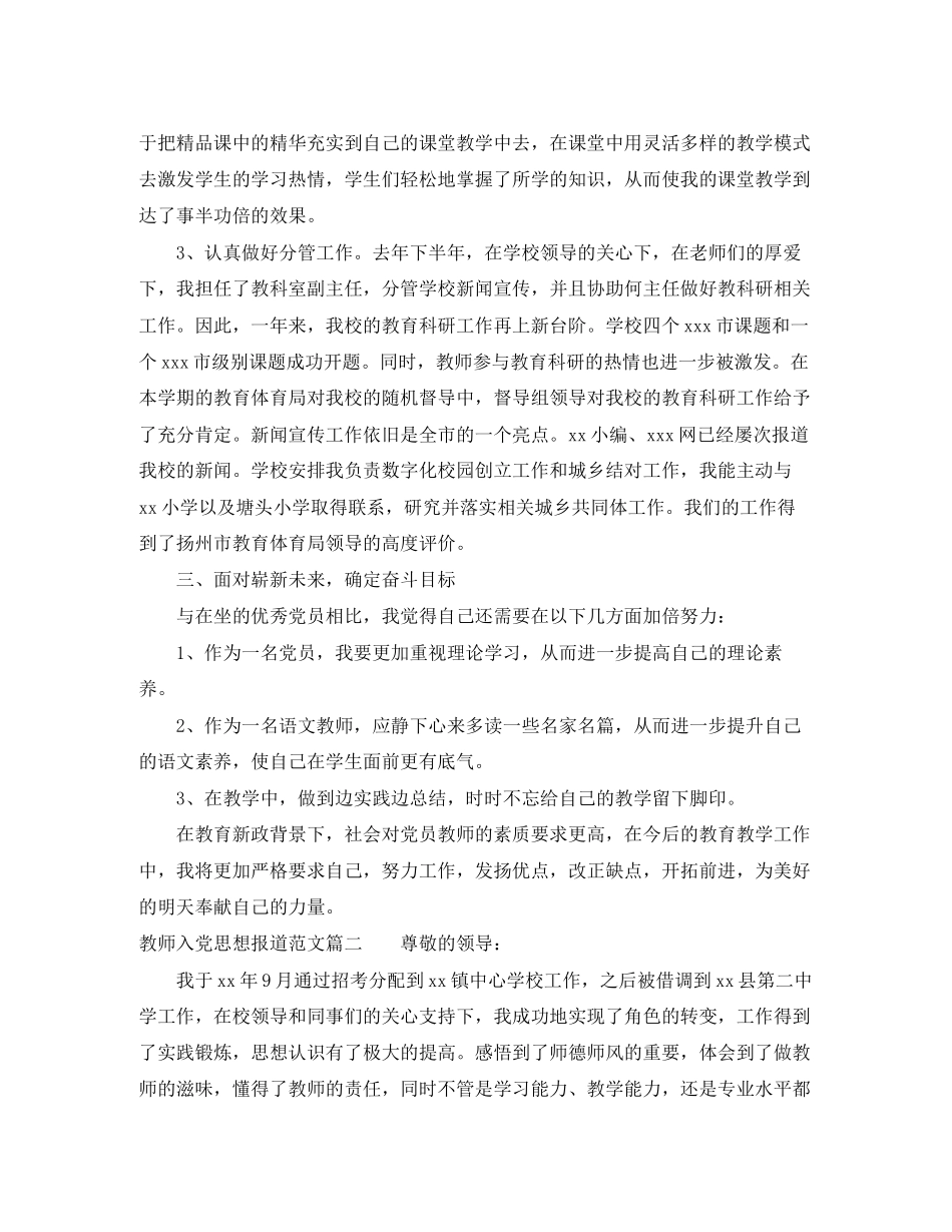 2023年教师入党思想报道精选范文.docx_第2页