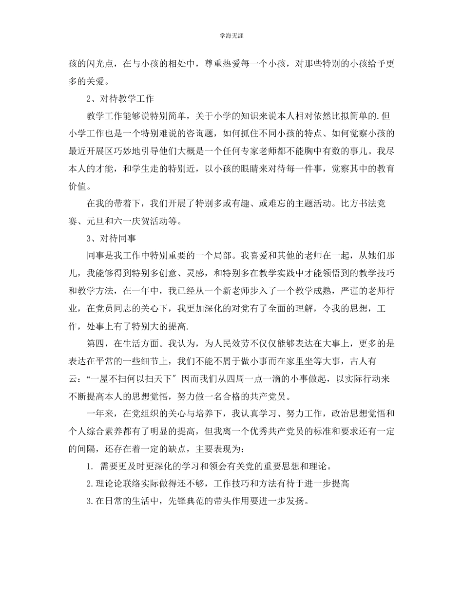 2023年教师入党转正思想汇报范文模板借鉴.docx_第2页
