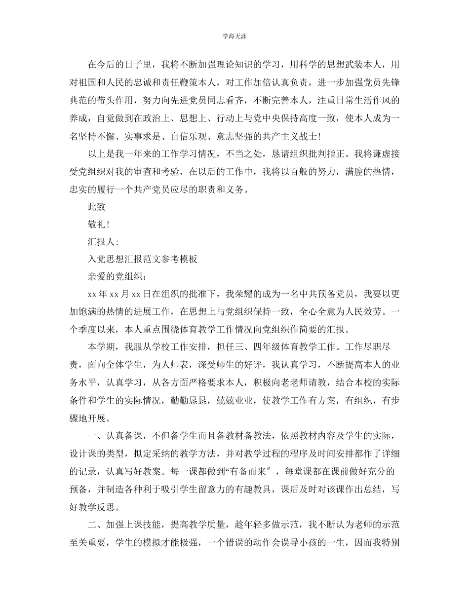 2023年教师入党转正思想汇报范文模板借鉴.docx_第3页