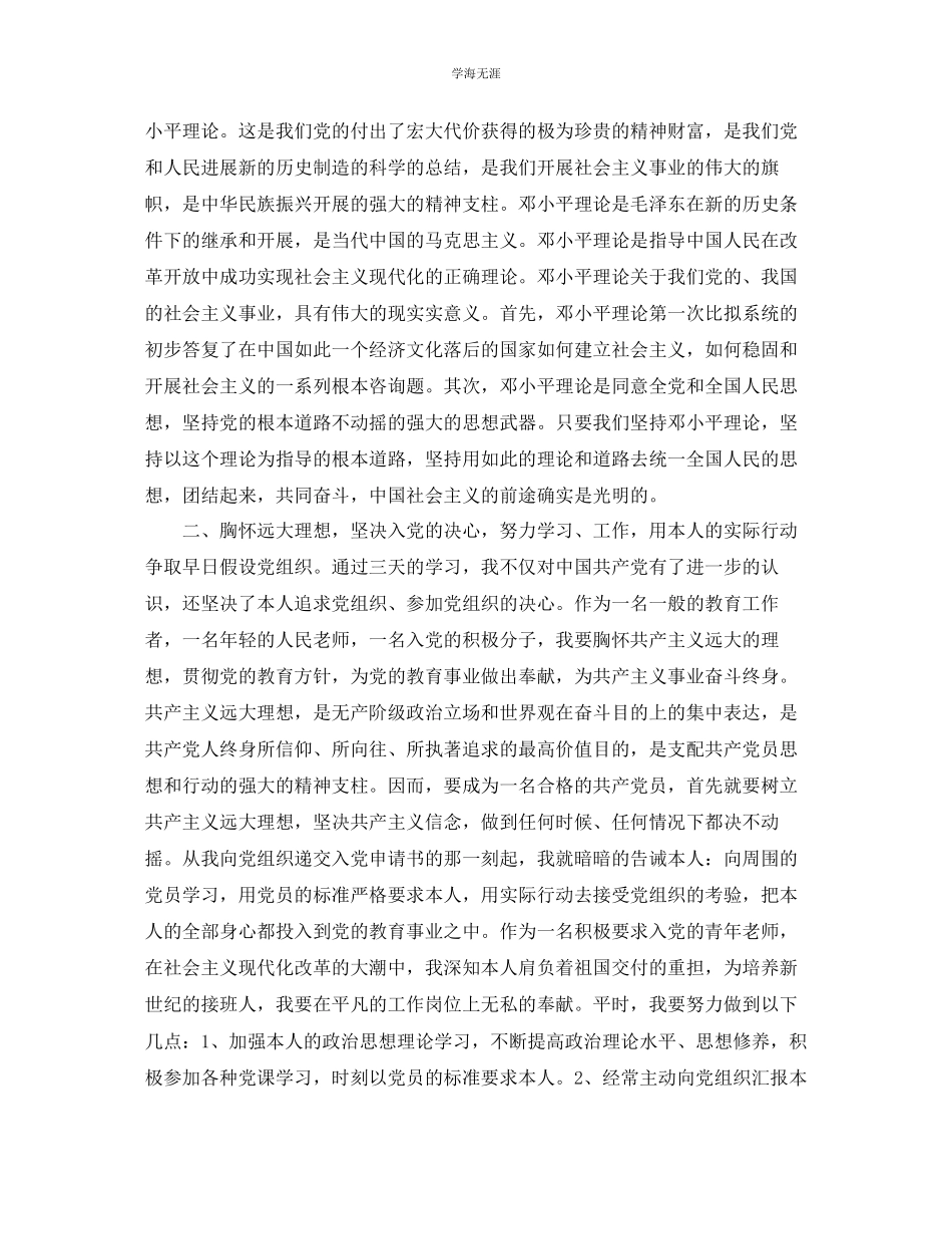 2023年教师入党思想汇报五篇优秀范文.docx_第2页