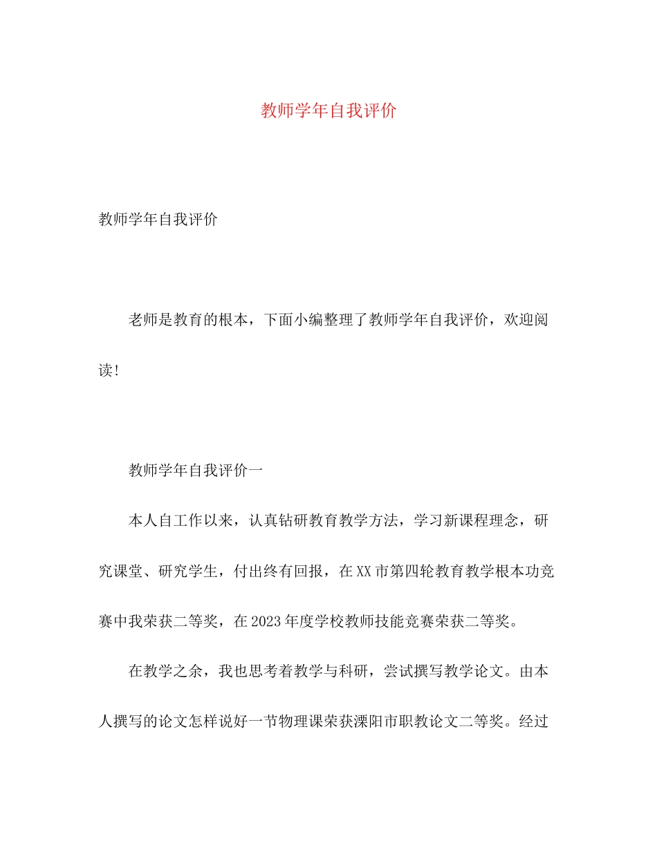 2023年教师学自我评价范文.docx_第1页