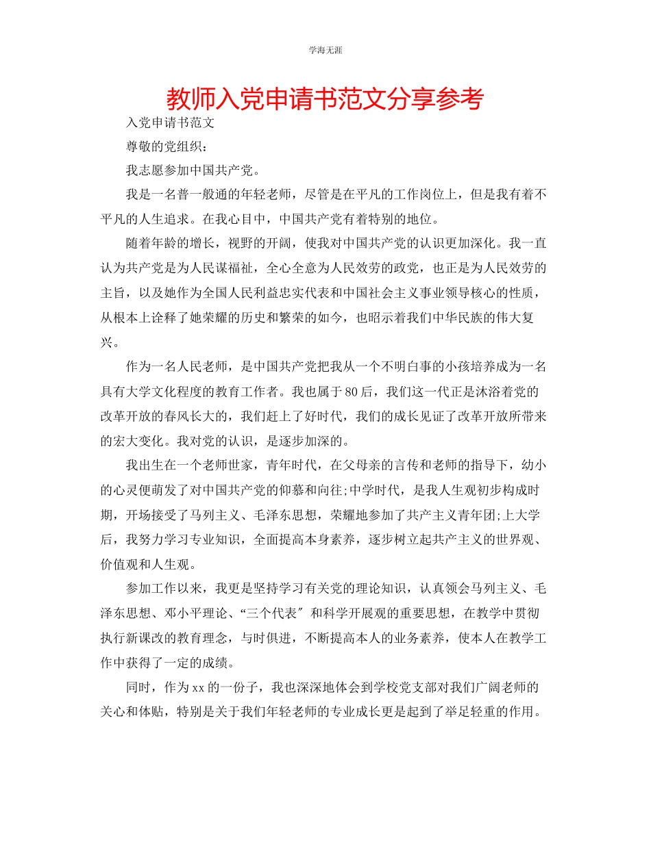 2023年教师入党申请书范文分享.docx_第1页