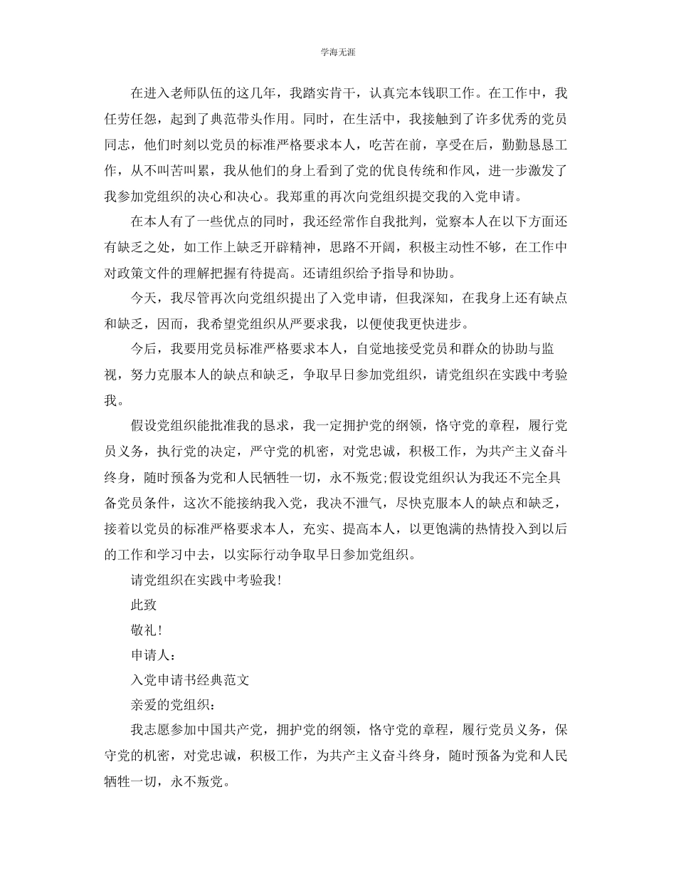 2023年教师入党申请书范文分享.docx_第3页