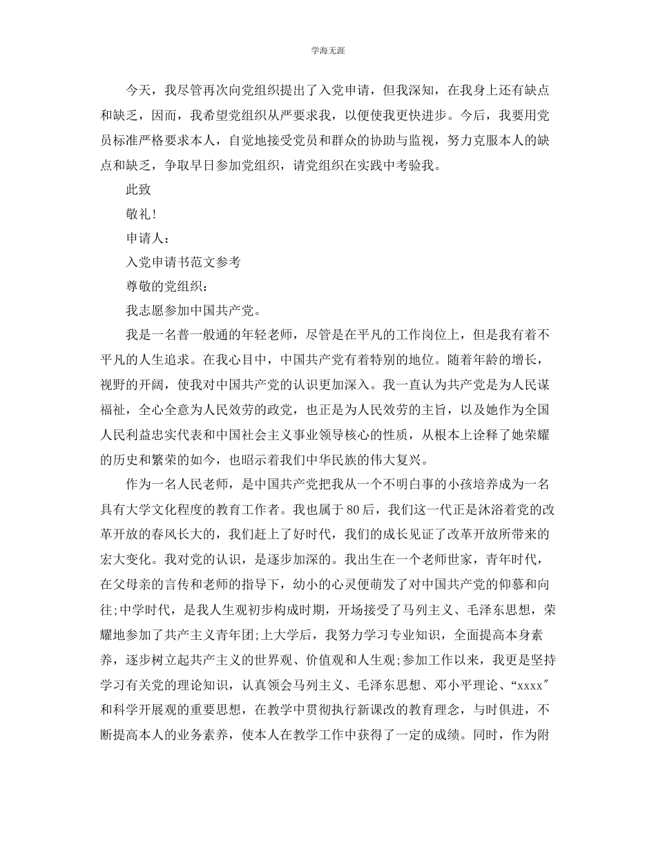 2023年教师入党申请书范文标准样本借鉴.docx_第2页