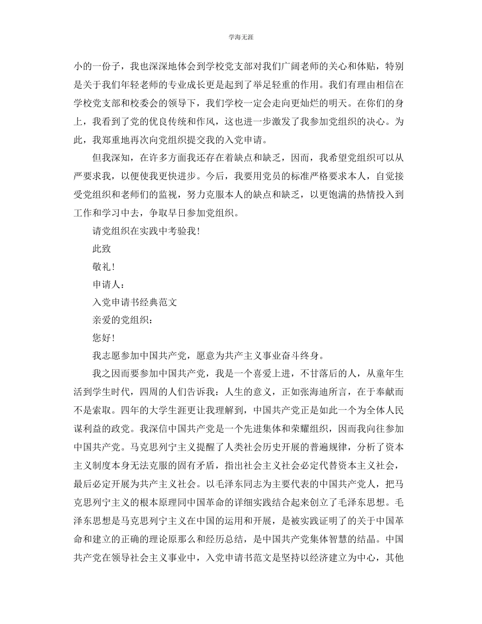 2023年教师入党申请书范文标准样本借鉴.docx_第3页