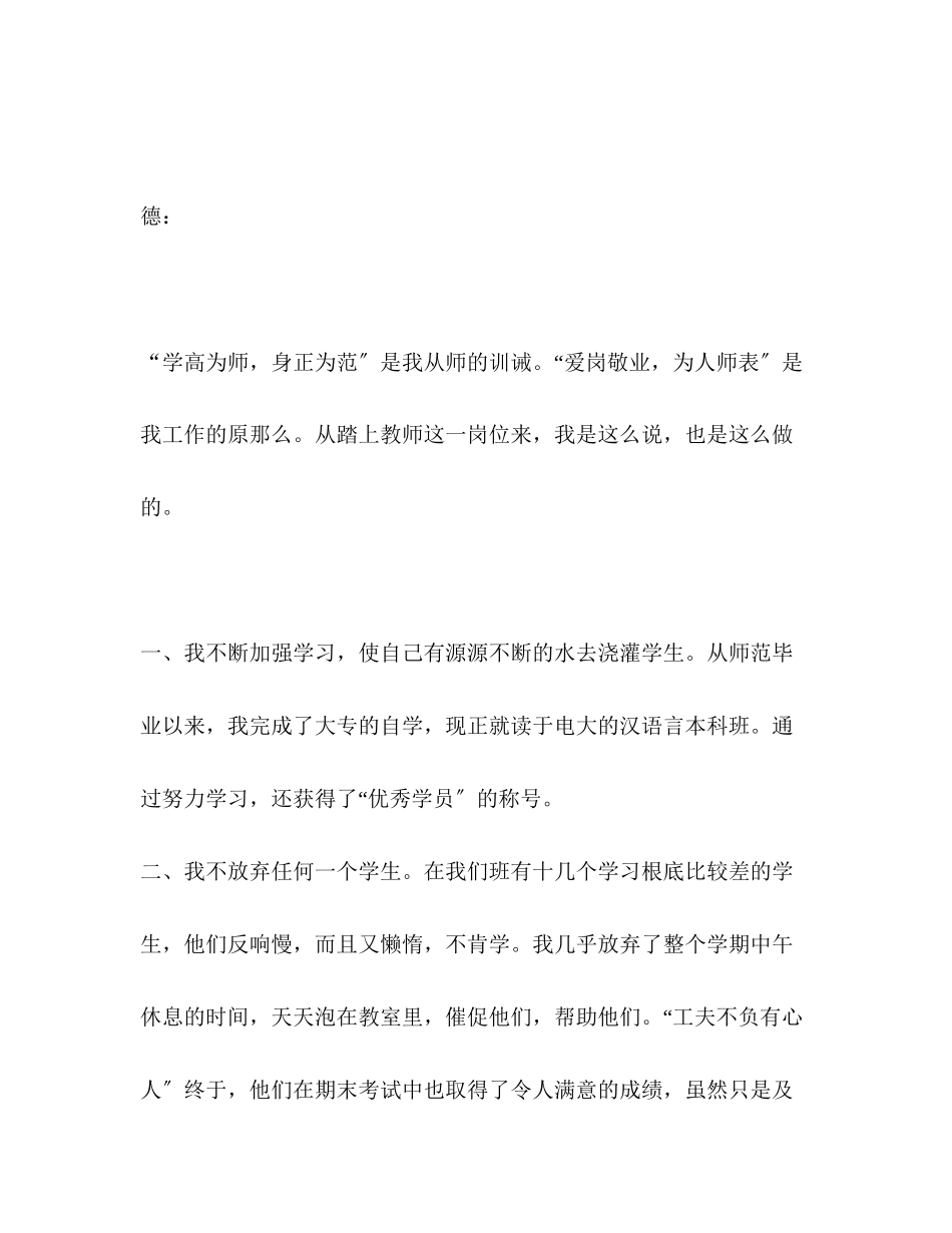 2023年教师学期自我评价范文.docx_第2页