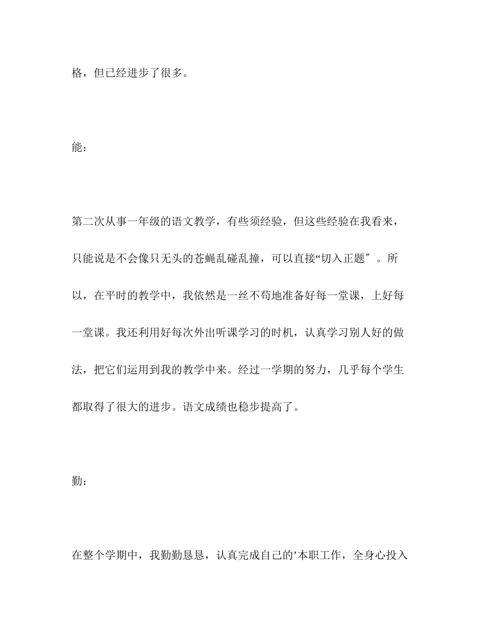 2023年教师学期自我评价范文.docx_第3页