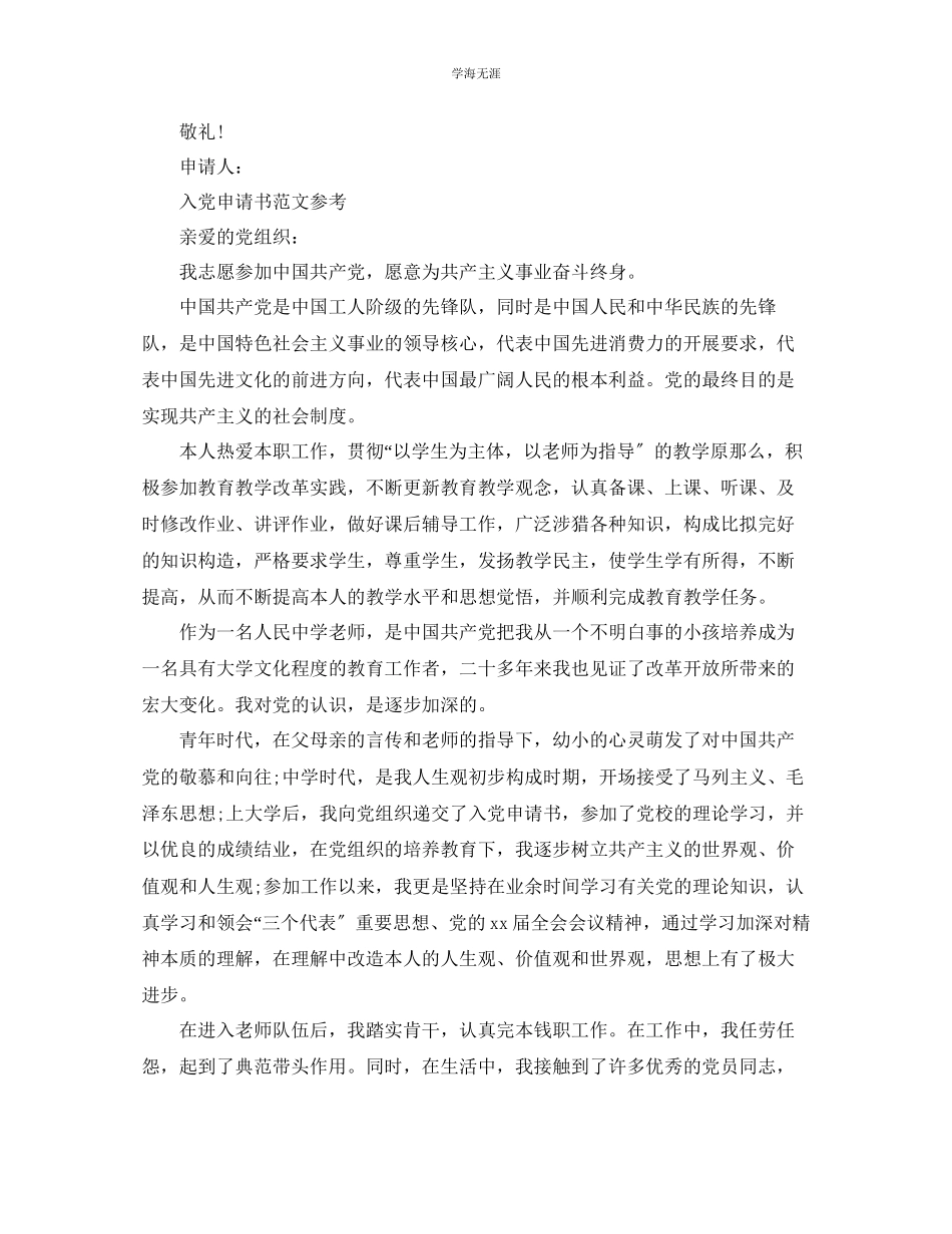 2023年教师入党申请书范文模板借鉴.docx_第3页