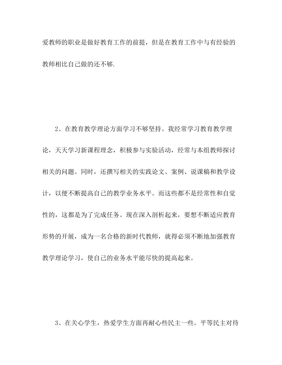 2023年教师师德表现自我评价方面范文.docx_第3页